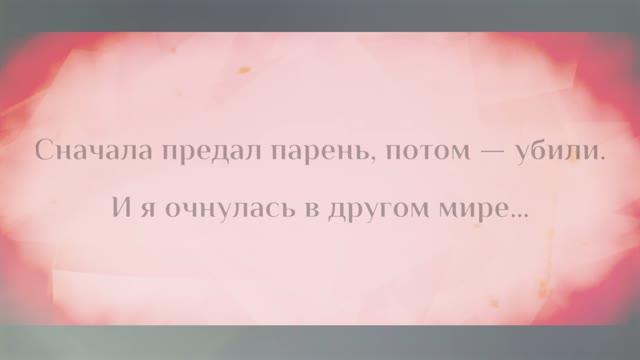 Основной трейлер — «Несмотря на то, что я очень робкая благородная девушка, я приняла пари от своего хитрого жениха»